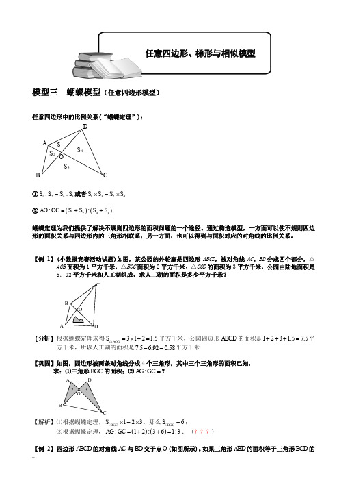 小学奥数-几何五大模型(蝴蝶模型)