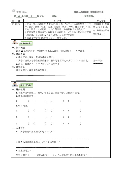 部编语文5.《灰雀》自主学习任务单
