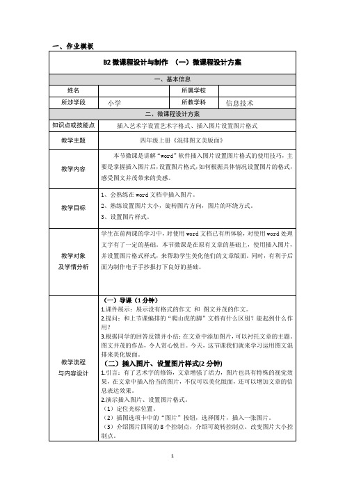 四年级信息技术《混排图文美版面》微课程设计方案