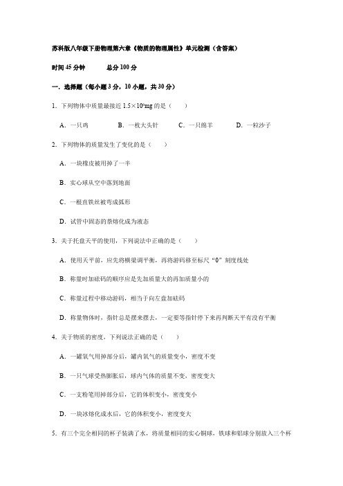 2020-2021学年苏科版八年级下册物理第六章《物质的物理属性》单元检测(含答案)