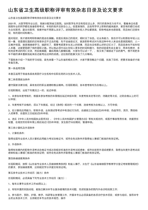 山东省卫生高级职称评审有效杂志目录及论文要求