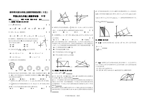 河南省平顶山市九年级二模数学试卷A3打印版