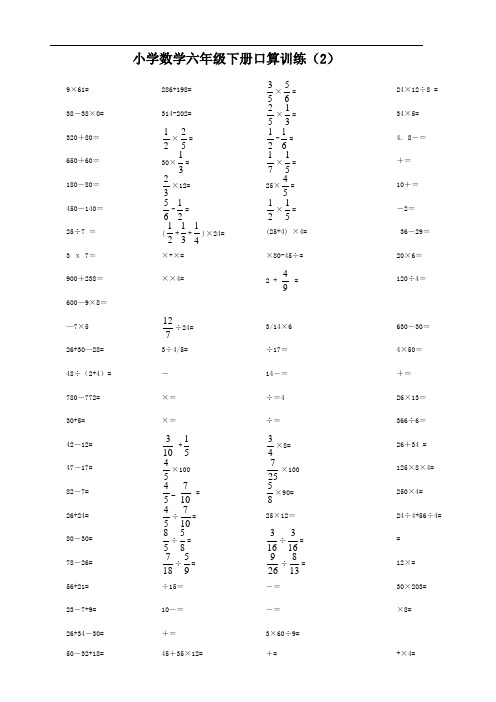 小学数学六年级下册口算训练