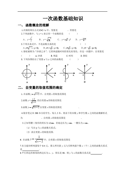 [初中数学]一次函数基础知识 人教版