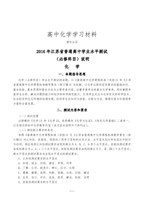 高考化学复习江苏省普通高中学业水平测试.docx