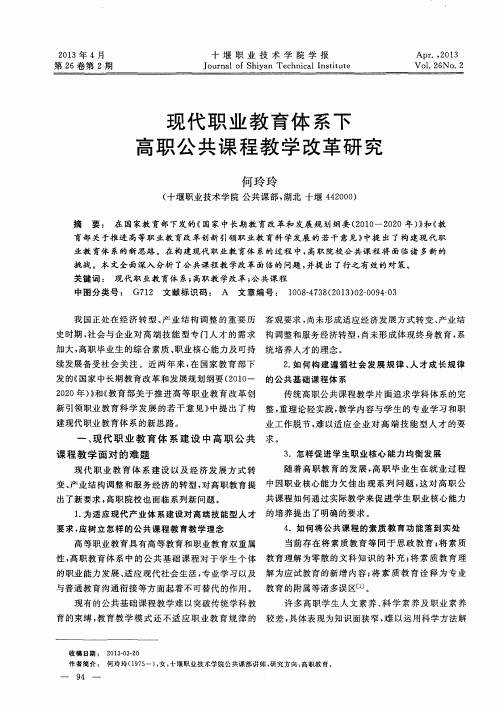 现代职业教育体系下高职公共课程教学改革研究