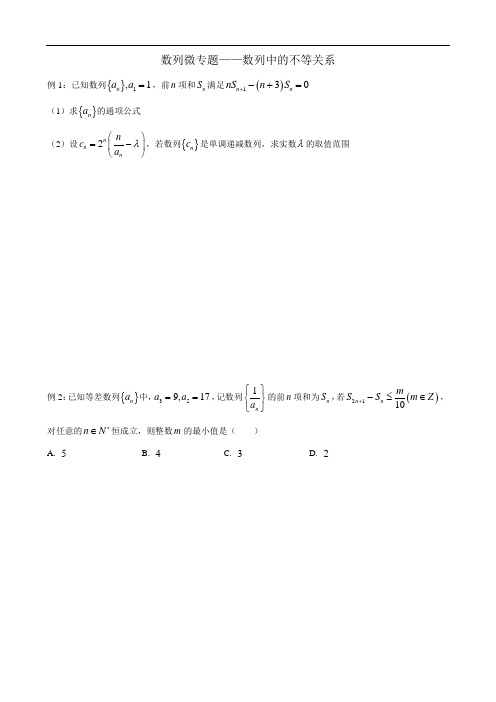 数列中的不等关系