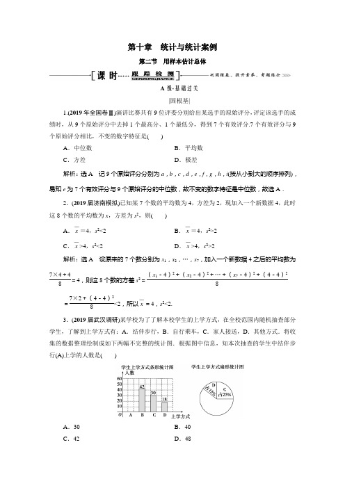 2021届高考数学一轮复习第10章统计与统计案例第2节用样本估计总体课时跟踪检测理含解析.doc