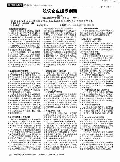 浅议企业组织创新