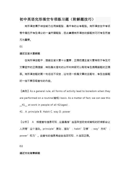 初中英语完形填空专项练习题(附解题技巧)