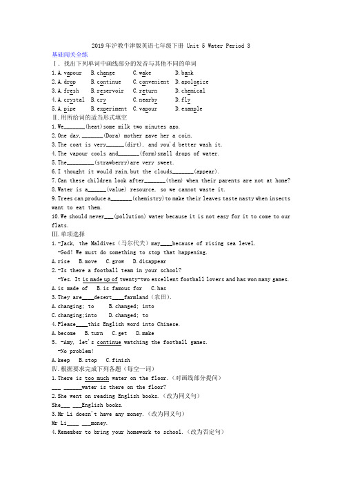 2019年沪教牛津版英语七年级下册 Unit 5 Water Period 3附答案