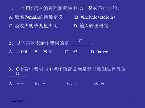 C语言练习题(带答案)PPT教学课件