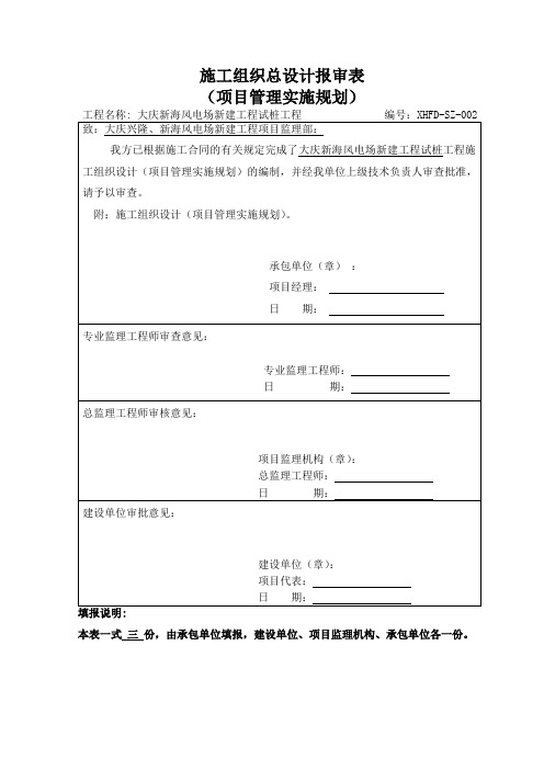 新建工程桩基原体试验施工组织设计范本