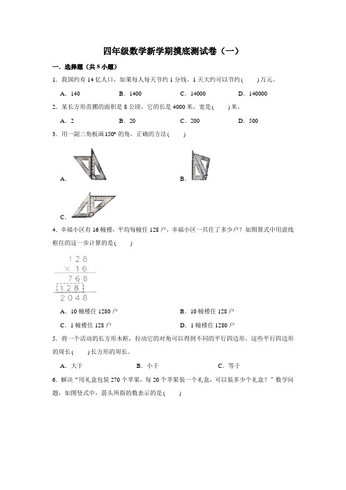 四年级数学新学期摸底测试卷(一)