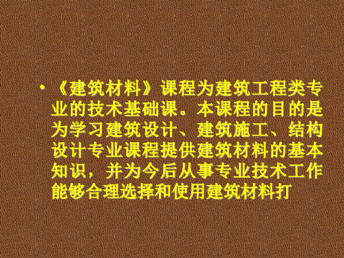 温度过高引起强度倒缩与硅酸盐水泥混用混凝土Concrete课件