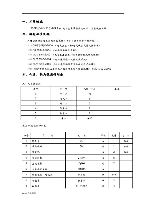 220KV开关站安装施工方案