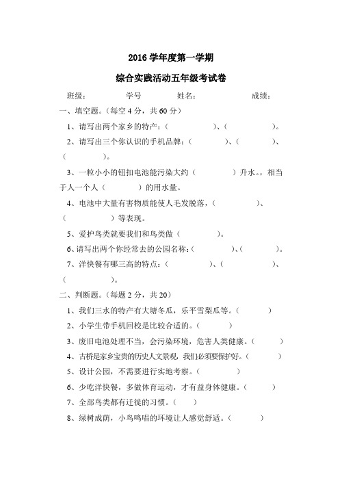 综合实践活动五年级上学期考试卷