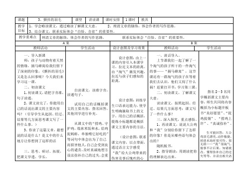 3、颤抖的羽毛教学设计