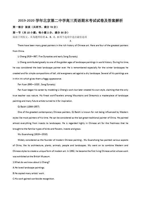 2019-2020学年北京第二中学高三英语期末考试试卷及答案解析