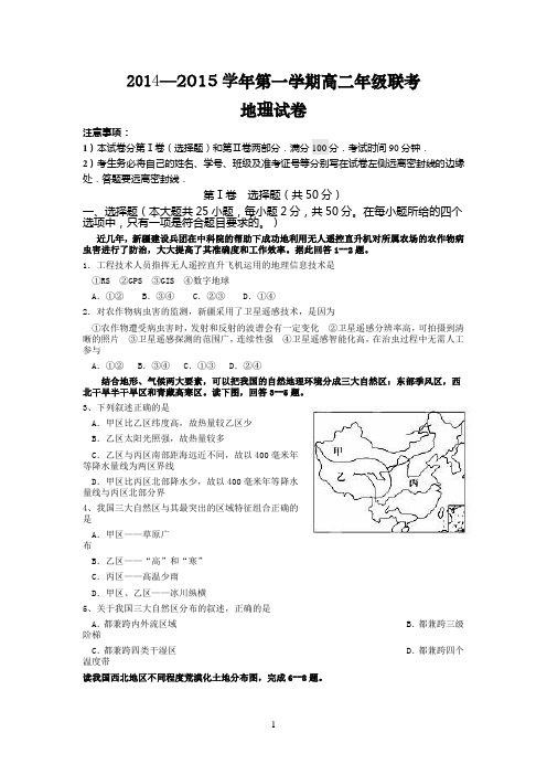 高二年级上学期三校联考必修三测试卷资料