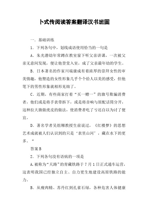 卜式传阅读答案翻译汉书班固