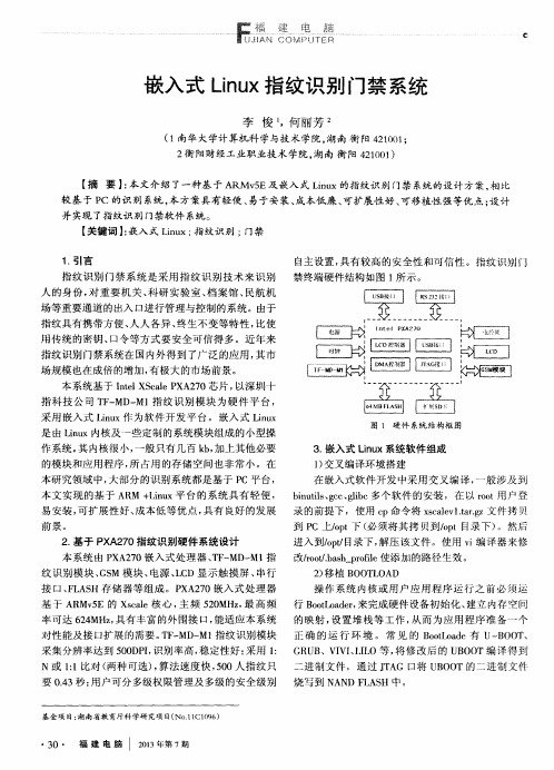 嵌入式Linux指纹识别门禁系统