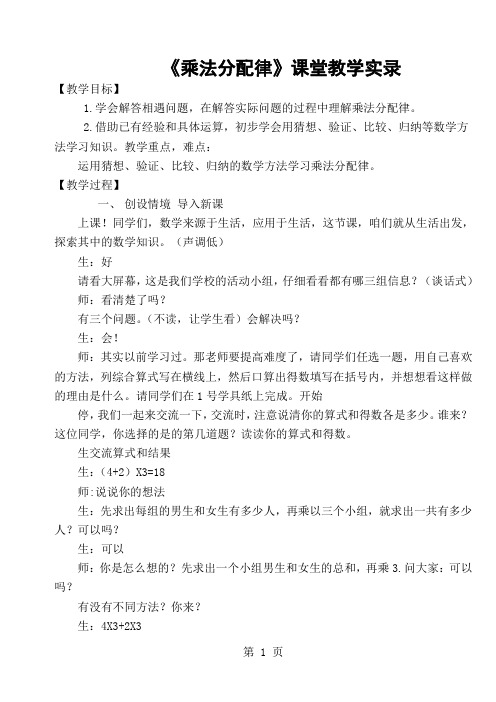 小学数学四年级上册《乘法分配律》课堂教学实录9页