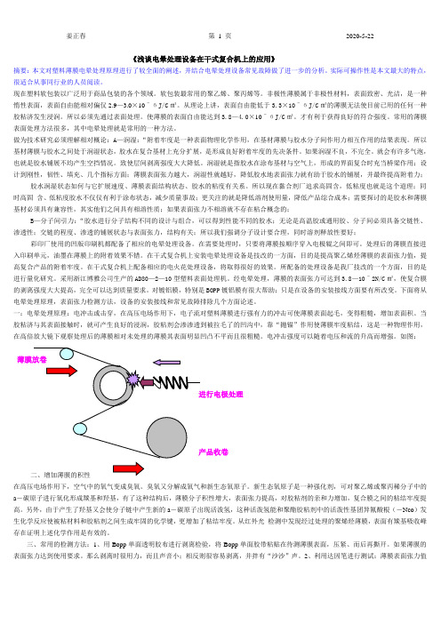 〈〈浅谈电晕处理设备在干式复合机上的