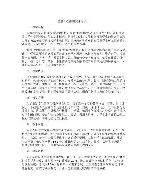 金融工程南加大课程设计