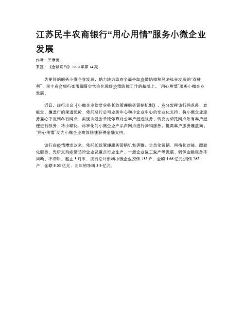 江苏民丰农商银行“用心用情”服务小微企业发展