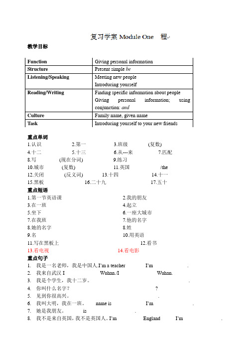 辽宁省大连市第七十六中学七年级英语上册Module1复习学案