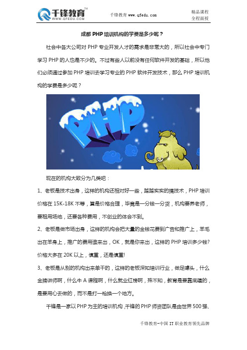 成都PHP培训机构的学费是多少呢