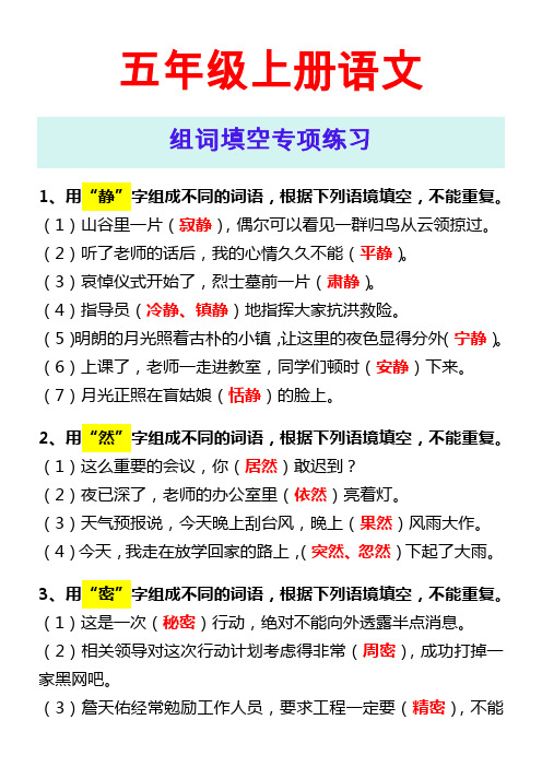 五年级上册语文 组词填空专项练习