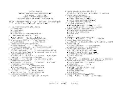 海事局2006年第1期海船船员适任证书全国统考试题(总第39期)科目：船舶辅机     试卷代号：842(39842))