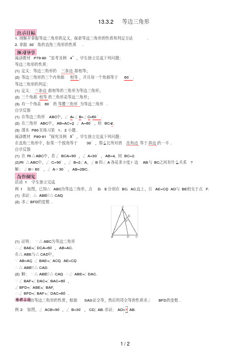 八年级数学上册13.3.2等边三角形导学案(新版)新人教版