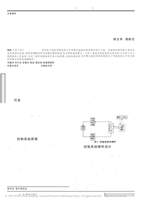 智能巡线小车的多模式速度控制系统