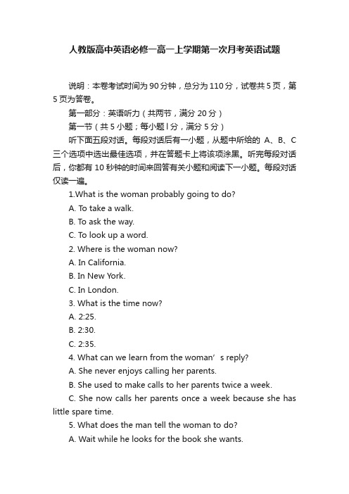 人教版高中英语必修一高一上学期第一次月考英语试题