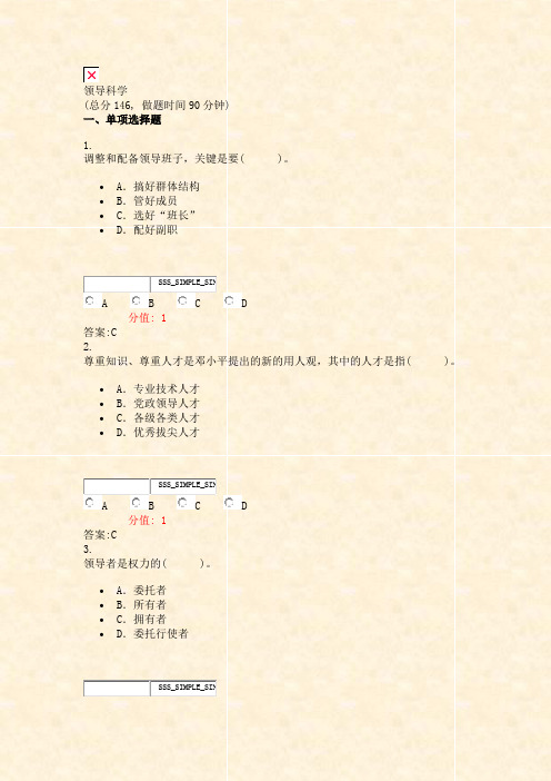 领导科学_真题(含答案与解析)-交互