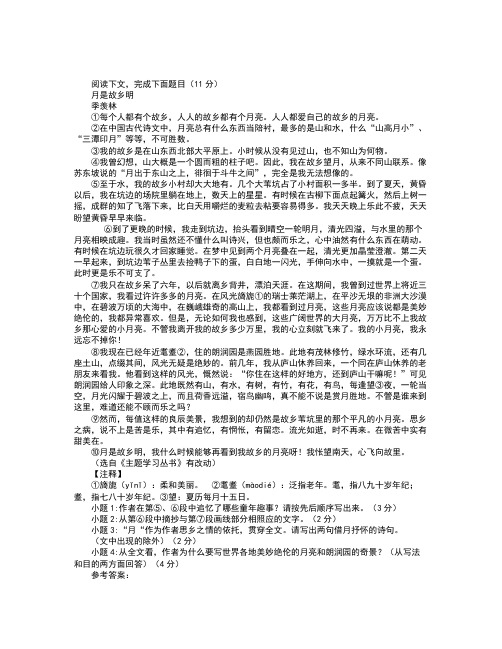 月是故乡明阅读附答案