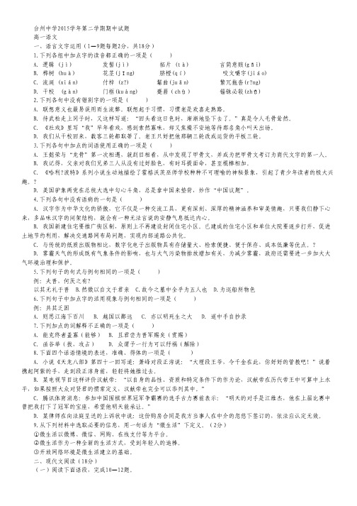 浙江省台州中学高一下学期期中考试语文试卷.pdf