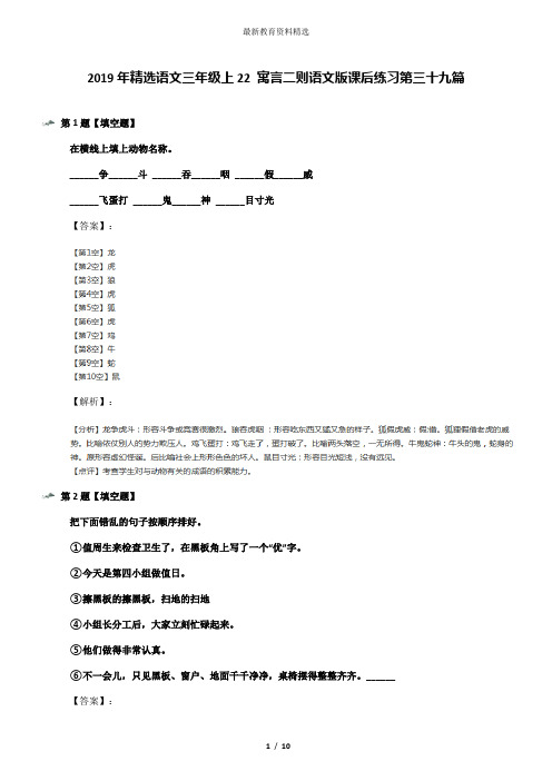 2019年精选语文三年级上22 寓言二则语文版课后练习第三十九篇