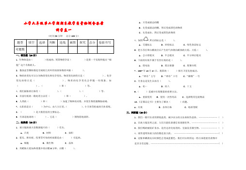 【最新】教科版六年级《科学》下册期末模拟试卷汇编(含答案)