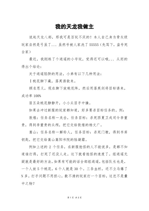 我的天龙我做主_高一作文