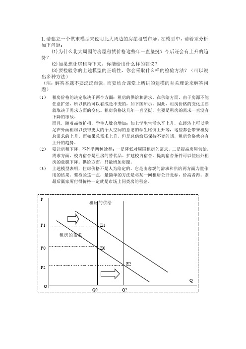 北大经院微观刘文忻08最新作业题及答案 (1)