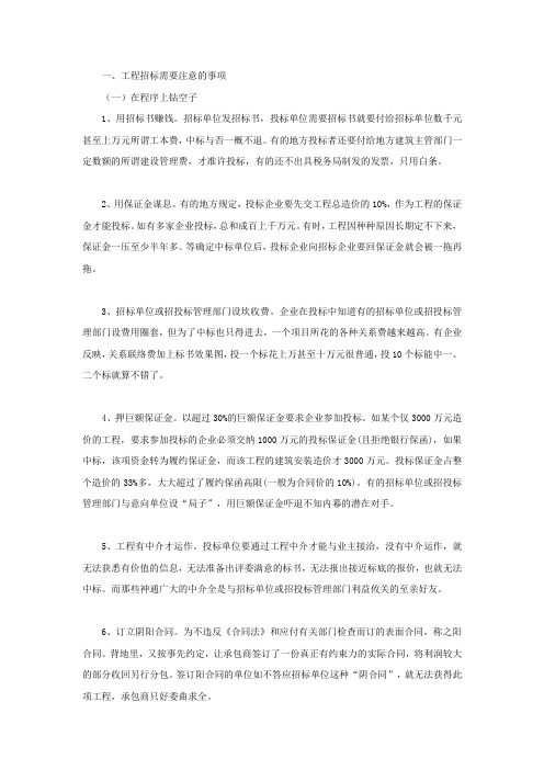 工程招标需要注意的事项