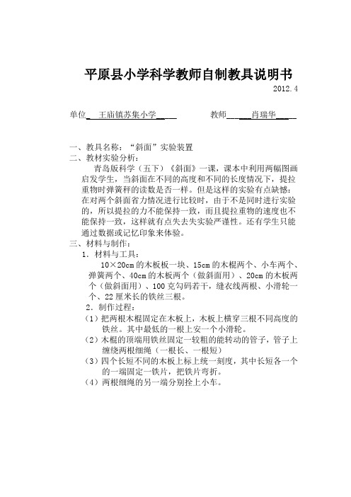 肖老师  平原县小学科学教师自制教具说明书