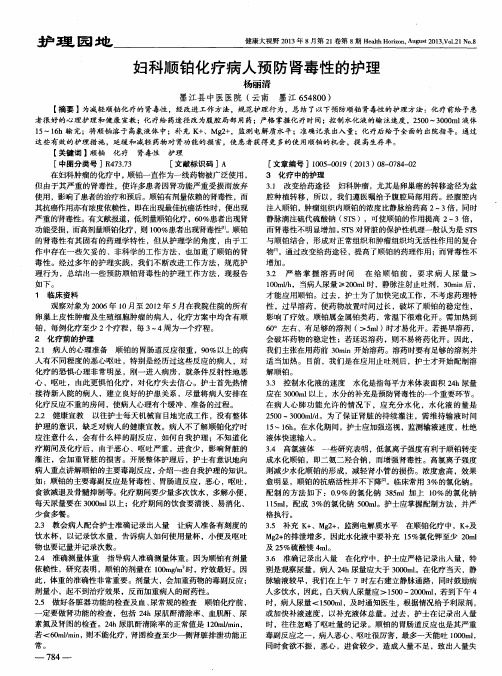 妇科顺铂化疗病人预防肾毒性的护理