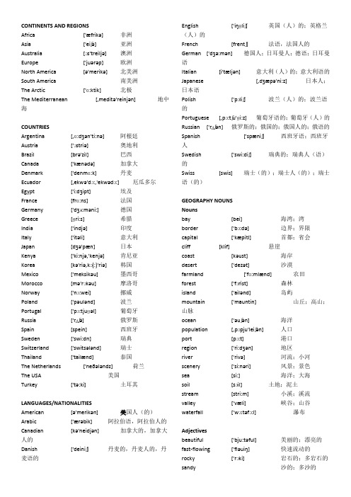 PET分类词汇(中英文分列,带音标)