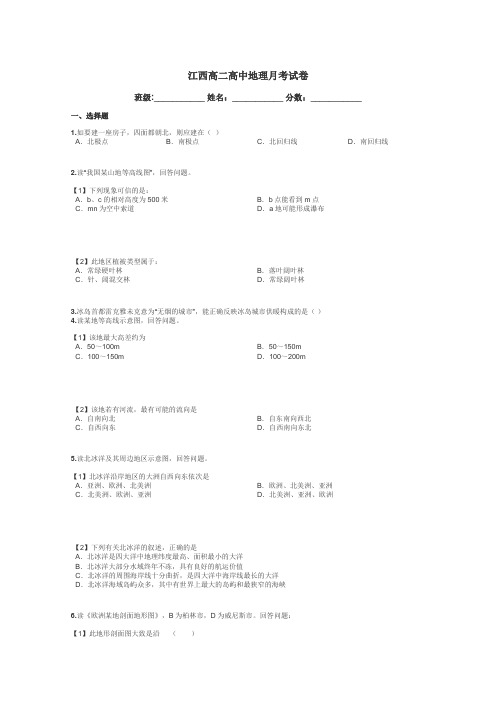 江西高二高中地理月考试卷带答案解析
