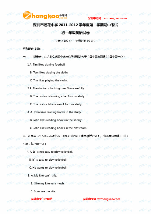 莲花中学2011-2012学年初一第一学期英语期中考试试卷